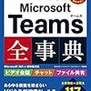 テレワーク時代の新定番ツール「Teams」解説本