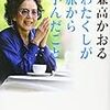 兼高かおるさんの本～人生は３分割