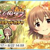「見果てぬ夢　ドリームリミテッドガチャ」開催！