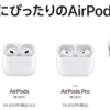 第二世代AirPods Proを第一世代と徹底比較してみた【AirPodsPro2022】