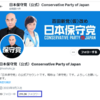 党名：日本保守党、略称：保守党