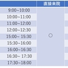 8/18 (金)より直接来院と時間予約のハイブリッドになります　※ただし、直接来院優先