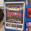 岐阜県初導入『イオンシネマ各務原』のIMAXレザー。