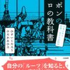 ニッポンのココロの教科書