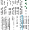 みやこうた⑰  載った！　※毎日新聞（青森版）令和３年１１月１４日（日）付