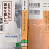 東野圭吾の『どちらかが彼女を殺した』を読んだ