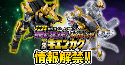 【ミニプラ情報解禁!!】ミニプラ 角醒ハンター オメガホーン02 ゼツエンカク&オメガホーン・絶&キエンカク【12月発売予定】情報解禁レビュー！