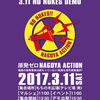 3.11 原発ゼロNAGOYA ACTION