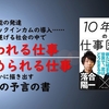 極論と認識して吸収すること～『10年後の仕事図鑑』のレビュー～