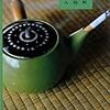 三浦しをん著『まほろ駅前番外地』