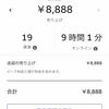 Uber Eats生活 80日目