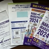 「１５一会(いちごいちえ)走る奈良」＝第15回奈良マラソン出場を断念します。　甘かった！久しぶりに走ると体がついて来ないし楽しくないのです。　