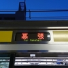 駅弁デー