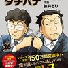 7月31日発売の注目マンガ