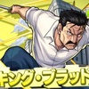 【モンスト】✖️【コラボ】ハガレンコラボ超究極ドロップキャラ光属性【キング・ブラッドレイ】登場！！キャラ評価と轟絶クエストで使ってみた。