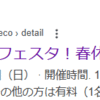 グランドエクシブ鳴門の夕食後、「キッズホテリア」「花火」「阿波踊り」のイベントに大満足です。桜のライトアップも綺麗。