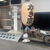 四日市　かき広