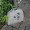 桜井駅～神社たくさん～歌碑 (山の辺の道走破1)