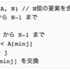 Aizu Online Judge in C #ALDS1_2_B Selection Sort