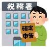 有為自然　664　　確定申告の「還付金」　わが家は 〇〇円　？
