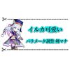 絶海関連のパラメータ調整酷くない？ 剣マナのパラメータ調整比較
