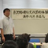 県学習会その1  終了！