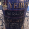 YEBISU Yoin no Jikan with Joel Robuchon