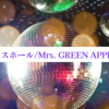 Mrs. GREEN APPLEのダンスホールがシャレオツすぎる！！～MVも最高でした～