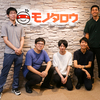 モノタロウTech Summer Internship 2019の振り返り