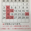 『9月の定休日』 