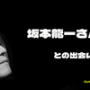 坂本龍一さん逝去。享年71歳