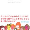 『世界がもし100人の村だったら』が伝える格差と多様性