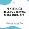 サイボウズは JaSST'25 Tokyo で協賛＆登壇します！