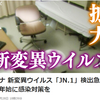 コロナ新変異ウイルス【JN.1】が急増中、年末年始に注意！【イベルメクチンで予防・半額セール中】