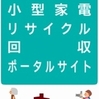 自治体で不用パソコンの処分回収していない！この手で捨てよう