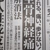 たぶん坐骨神経痛ですなぁ
