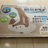 【珪藻土バスマット ネコ柄 瞬乾ドライ】ねこねこセンサーは常にバリサンみたいです。その1
