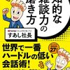 【書評】学び続けること、共感させること、学際的であること。『知的な雑談力の磨き方』