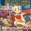 今電撃PlayStation 1997年1月17日号 Vol.37という雑誌にとんでもないことが起こっている？