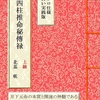 四柱推命秘傳禄（上級）発売間近！