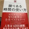 【読書】限りある時間の使い方　オリバーバークマン　「いつか」は本当にいつか来るのか？