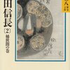 【書評】戦国シリーズ3→天下布武、目標は明確でシンプルに！『織田信長（2） 桶狭間の巻』