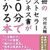 4つのベストセラービジネス書が30分でわかる本