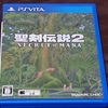 Vita版の聖剣伝説２を買ったお話