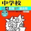 淑徳巣鴨中学校、6/8(土)開催『“気づき”の体験教室』予約受付中だそうです！