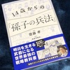 ホメロスが好きすぎて兵法まで学ぼうとする女w