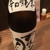 【辛口酒飲み比べ】雨後の月、辛口純米&美丈夫、純米超辛口の味。