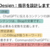 ChatGPTを上手く使うコツ: Prompt Design 初級者向け