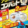 とにかく置いとくだけでアリ対策｜アイテムレビュー◆KINCHO コンバット 蟻用