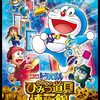 必要条件と禁足事項とお約束が多すぎてマンネリ化した劇場版ドラえもんはどうしたらいいのか